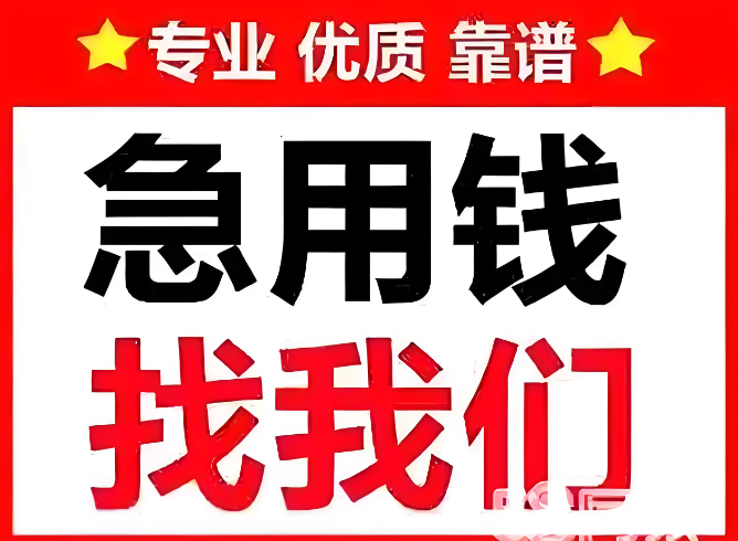 上海睿信恒盈借款公司​